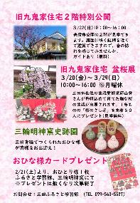 2026年三田市文化財3館ひな祭りチラシ裏