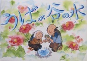 おばあさんと息子が一休みする姿が描かれた「うばが谷の水」の表紙