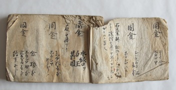 古めかしい紙面に、筆文字で薬の配合などについて記されている「絵薬・釉薬配合帳」の写真