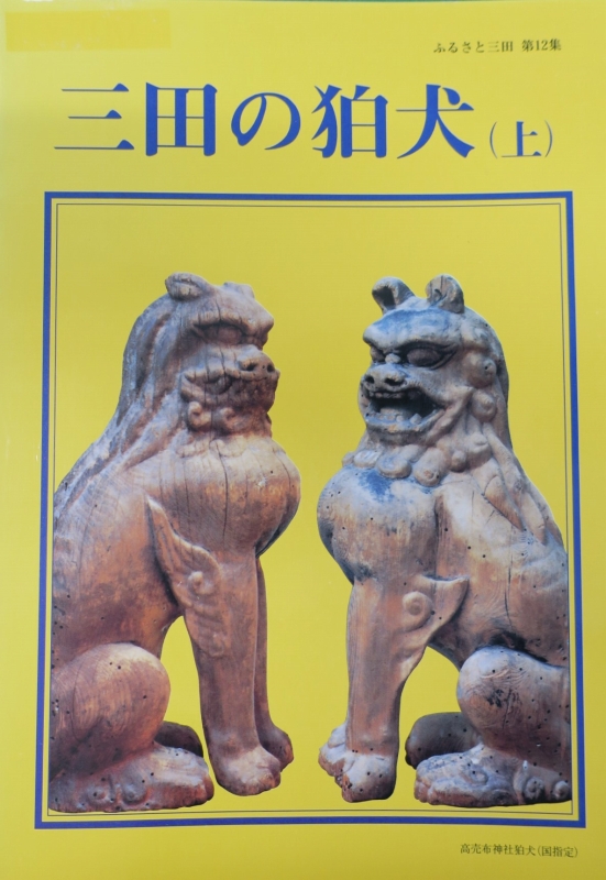 狛犬（上）表紙