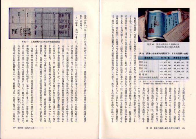 写真と本文が見開きの状態で写された「三田市史考古編」の見本写真