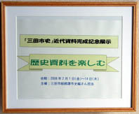 額縁に入れて掲示されている近代史展示のプリントの写真