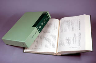 ページが開いた状態の書籍とケースが並べて置かれた「三田市史 第6巻」の見本写真