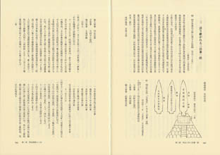 図解イラストとテキストが段組みされた「三田市史 第6巻」のページ見本