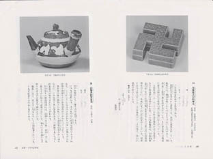 美術工芸品などの写真が掲載されたページの見本写真