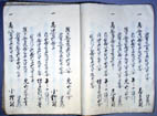 冊子に、縦書きで三田藩領の年貢高などが書かれている帳簿の写真