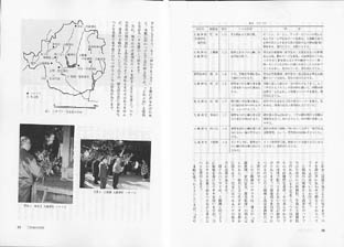 地図や写真と一緒にテキストが段組みされた「市史研究さんだ第6号]のページ見本