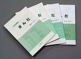 「市史研究さんだ」の冊子が表紙を上にして4冊並べて置かれている写真