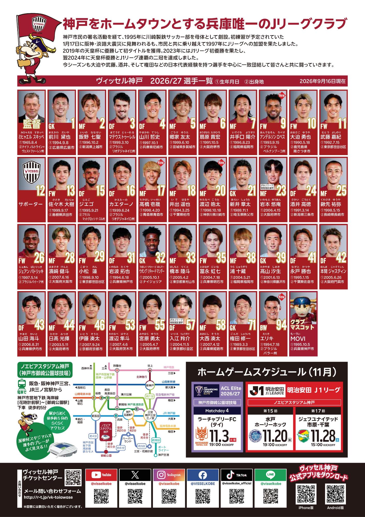 10月31日開催のヴィッセル神戸市民応援デーチラシ2