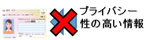 マイナンバーカードはプライバシー情報は入っていませんというイラスト