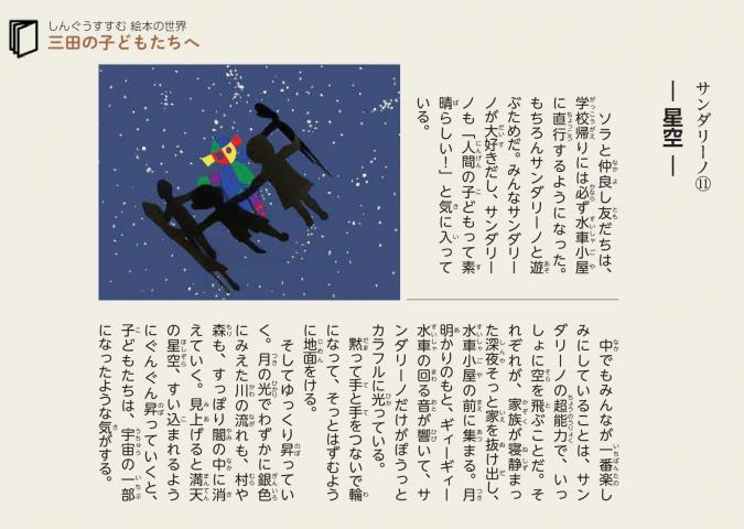 星空に浮遊するサンダリーノを囲む子供たちのイラストが描かれた広報さんだ11月号の物語コーナーのスクリーンショット