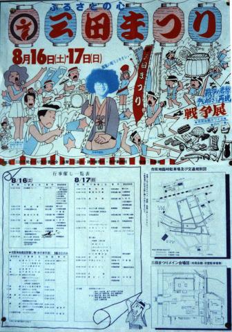 昭和55年におこなわれた第2回三田まつりのポスター
