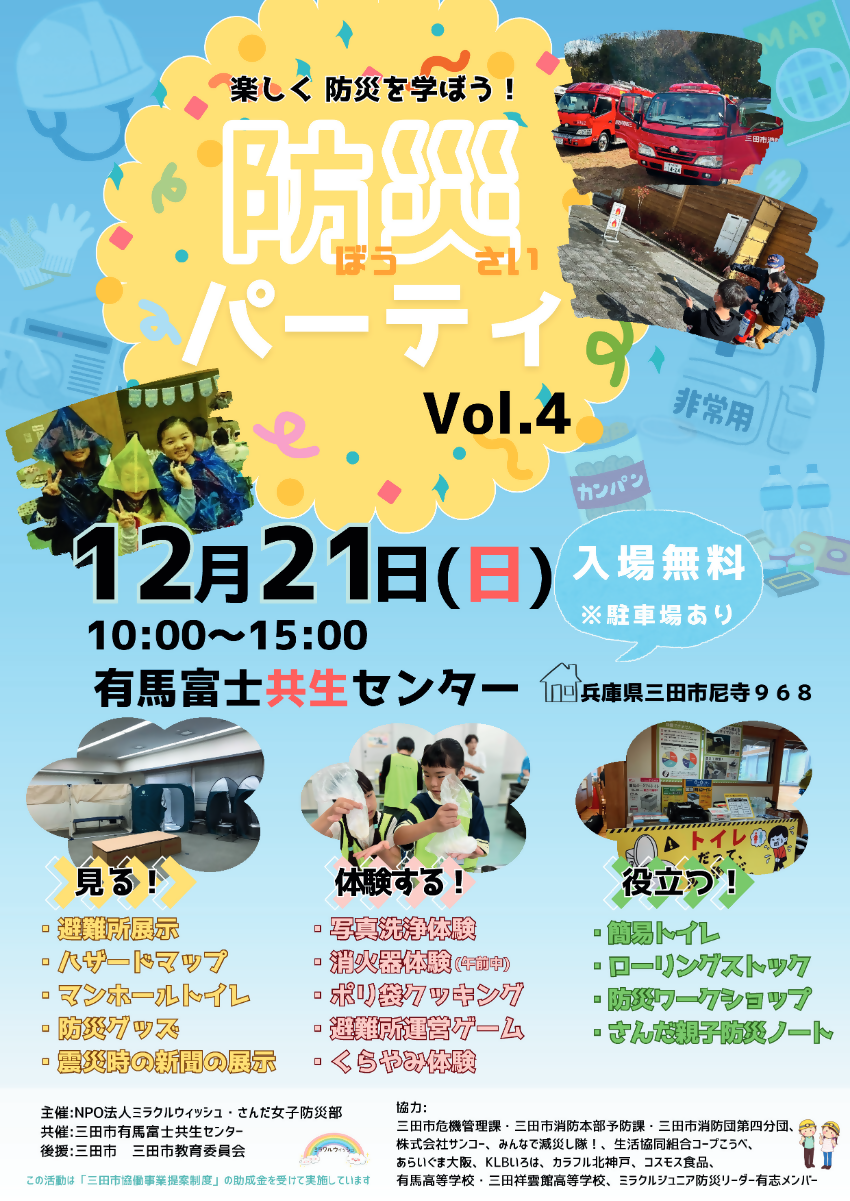 防災パーティ1