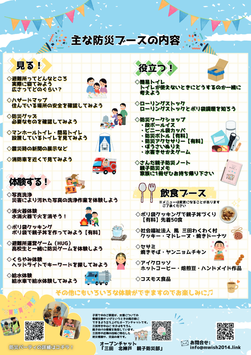 防災パーティ2