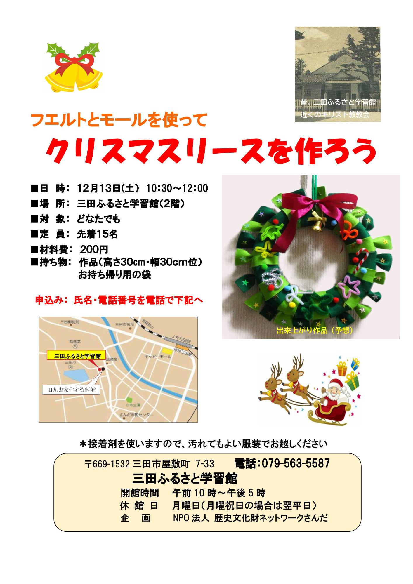 クリスマスリースを作ろう