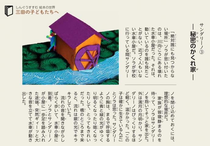 紫屋根の水車小屋のイラストが描かれた広報さんだ3月号の物語コーナーのスクリーンショット
