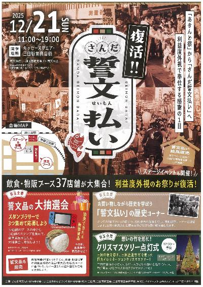 誓文払い1