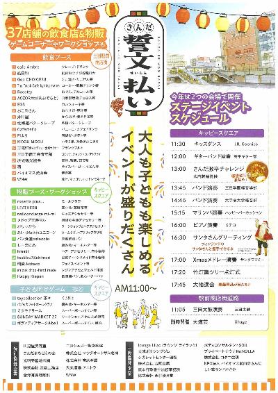 誓文払い裏