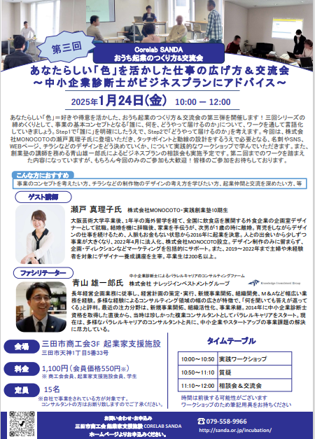 1月24日開催セミナーおうち起業と交流会チラシ