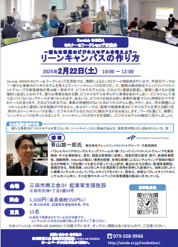 2月22日開催新たな事業のビジネスモデルを考えようリーンキャンバスの作り方のチラシ