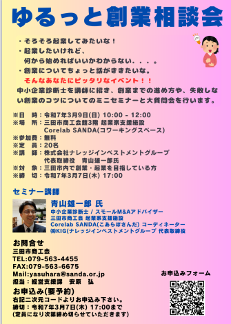 3月9日開催ゆるっと創業相談会のチラシ
