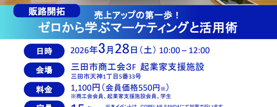 3月28日コアラボセミナーゼロから学ぶマーケティングと活用術