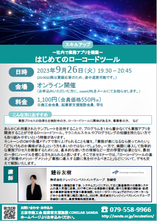 9月26日セミナー