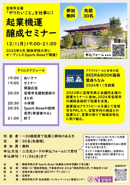 12月1日宝塚市主催起業機運醸成セミナー