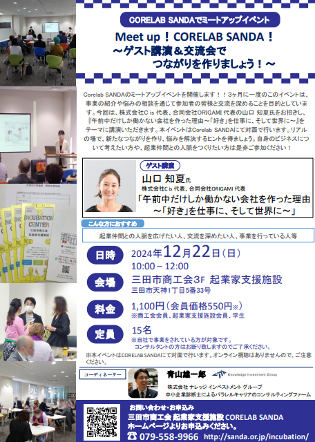 12月22日開催ミートアップイベントチラシ