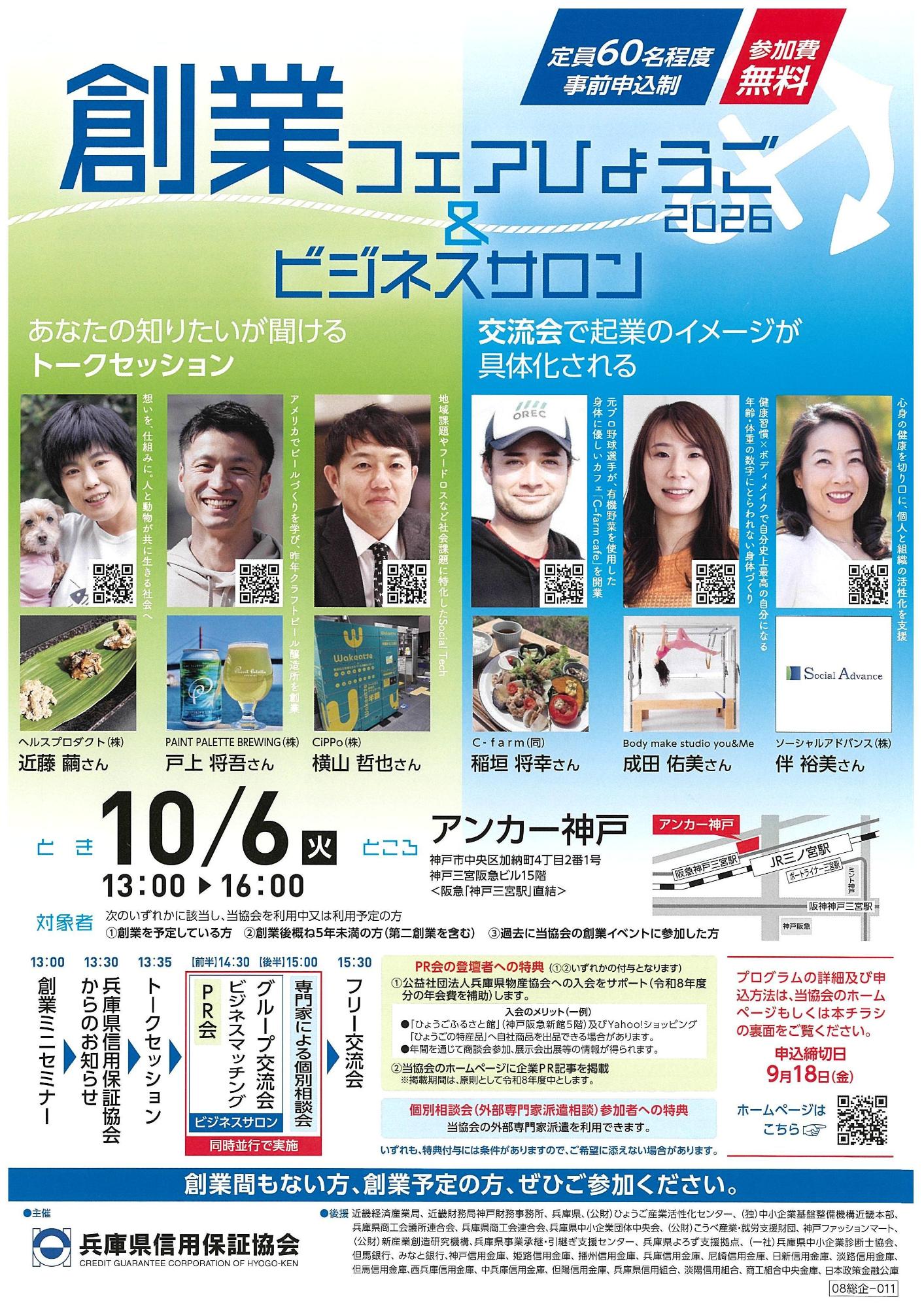 創業フェアひょうご2026
