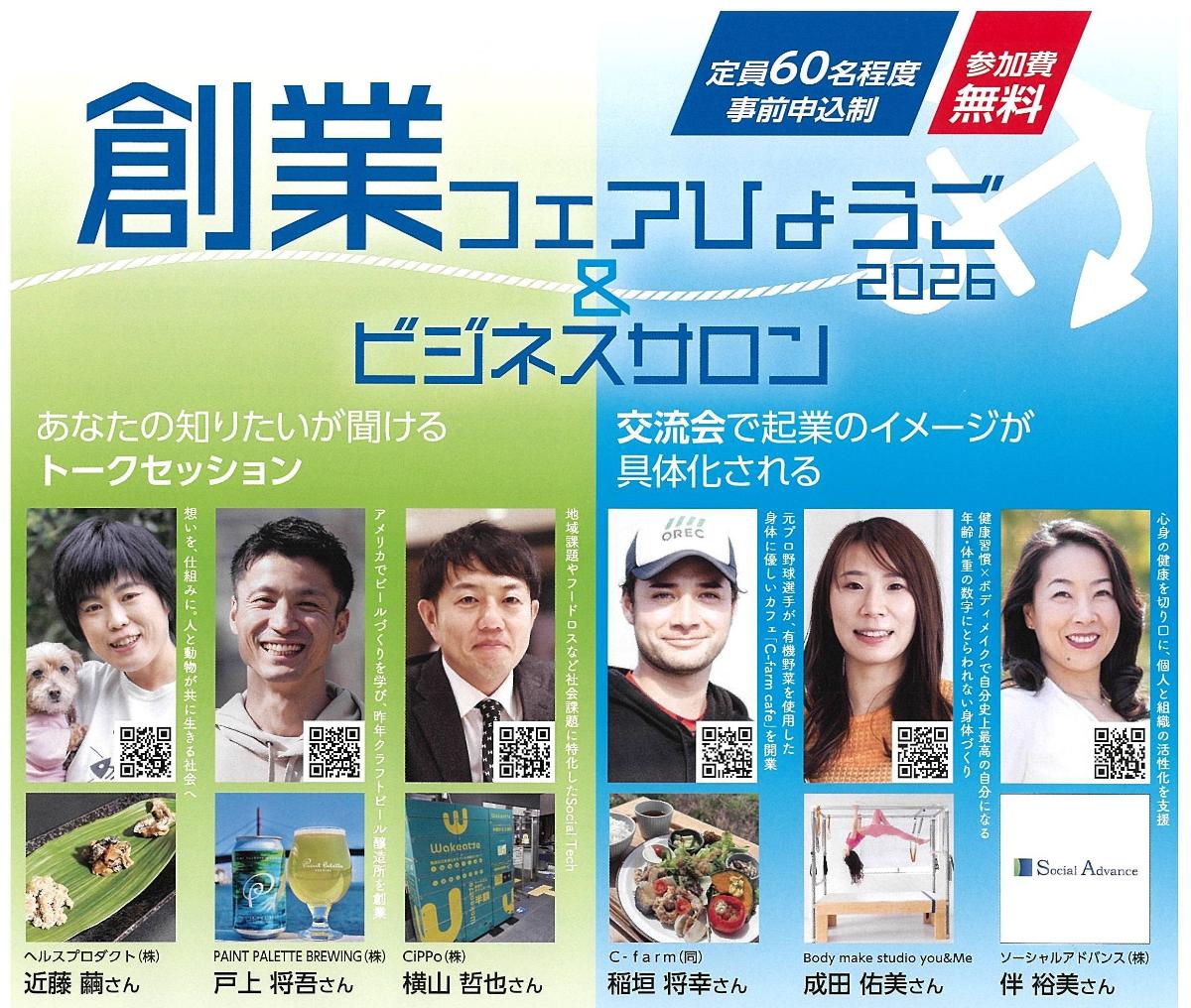 創業フェアひょうご2026