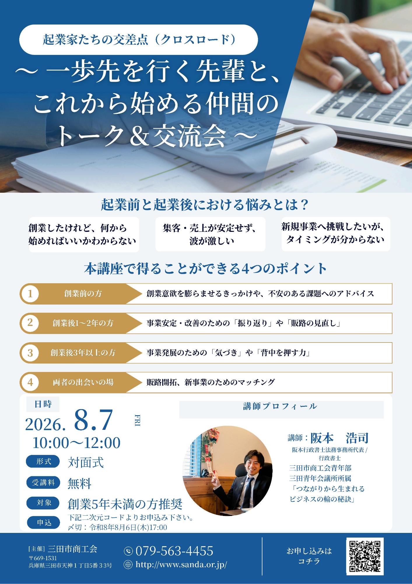一歩先を行く先輩と、これから始める仲間のトーク＆交流会