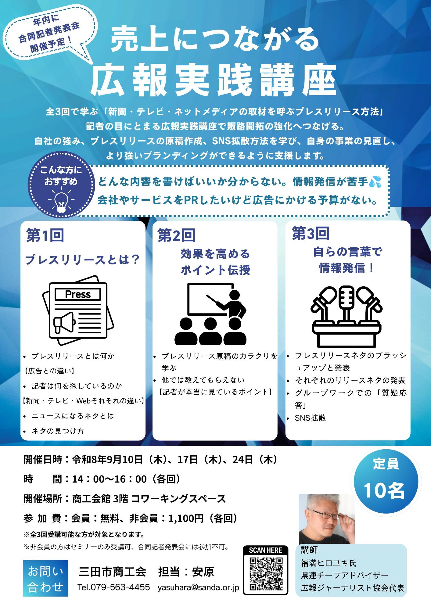 売上につながる広報実践講座