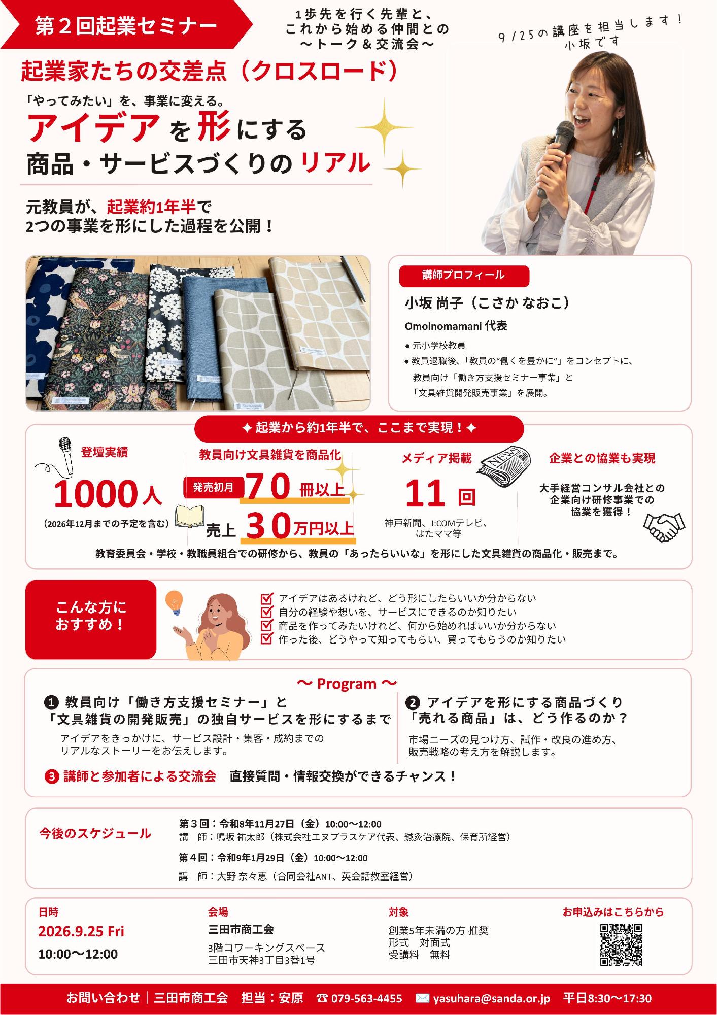 起業家たちの交差点～クロスロード～