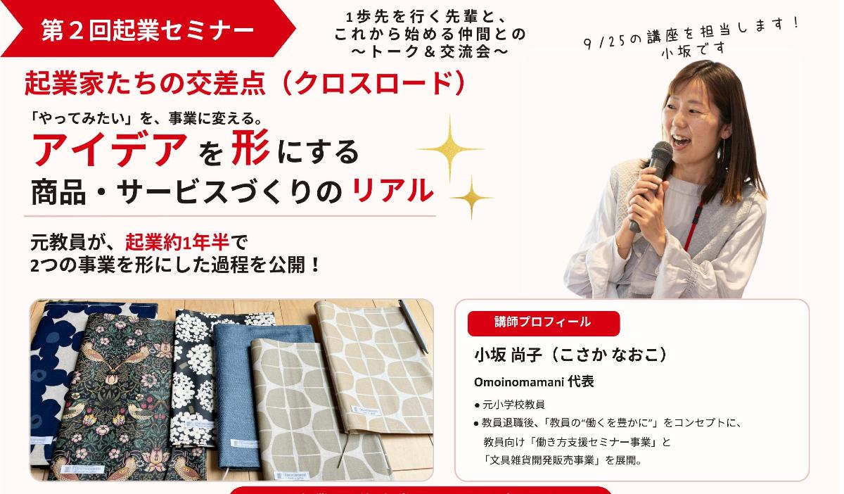 起業家たちの交差点～クロスロード～