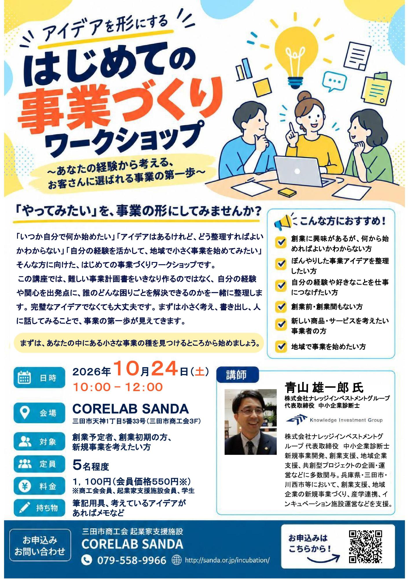 コアラボセミナー