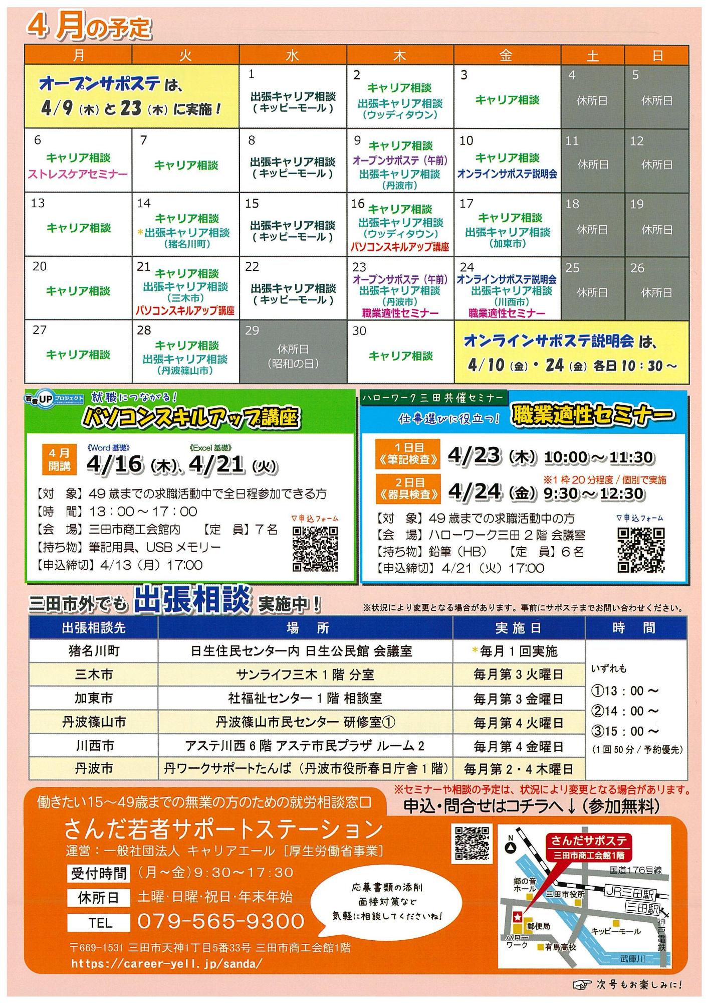 サポステタイムス4月号 裏