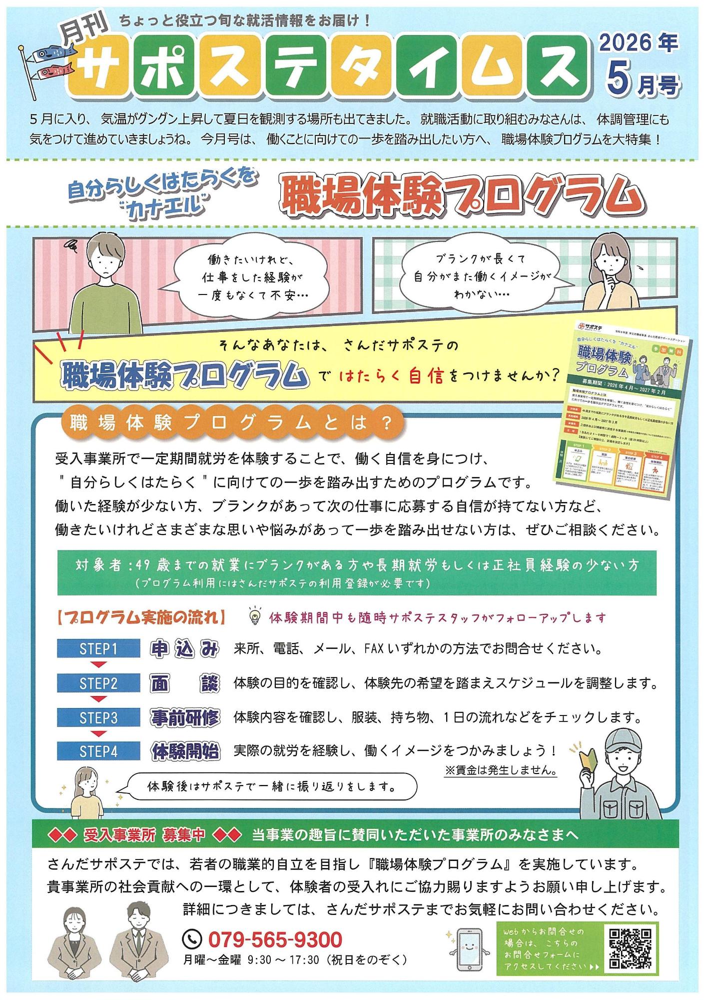 サポステタイムス5月号 表