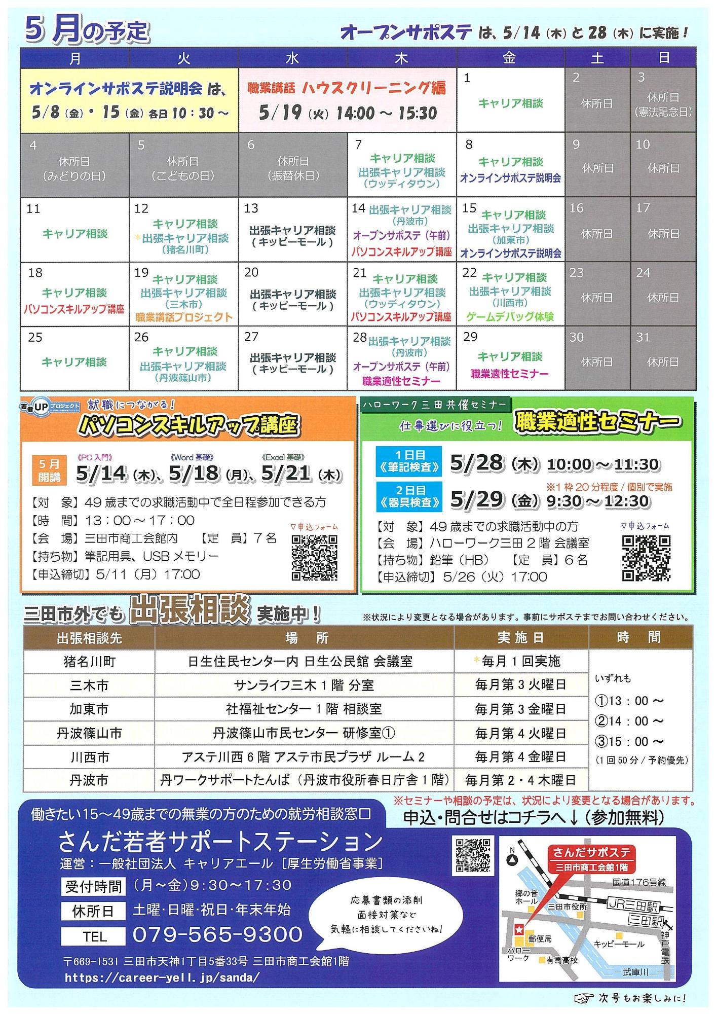 サポステタイムス5月号 裏