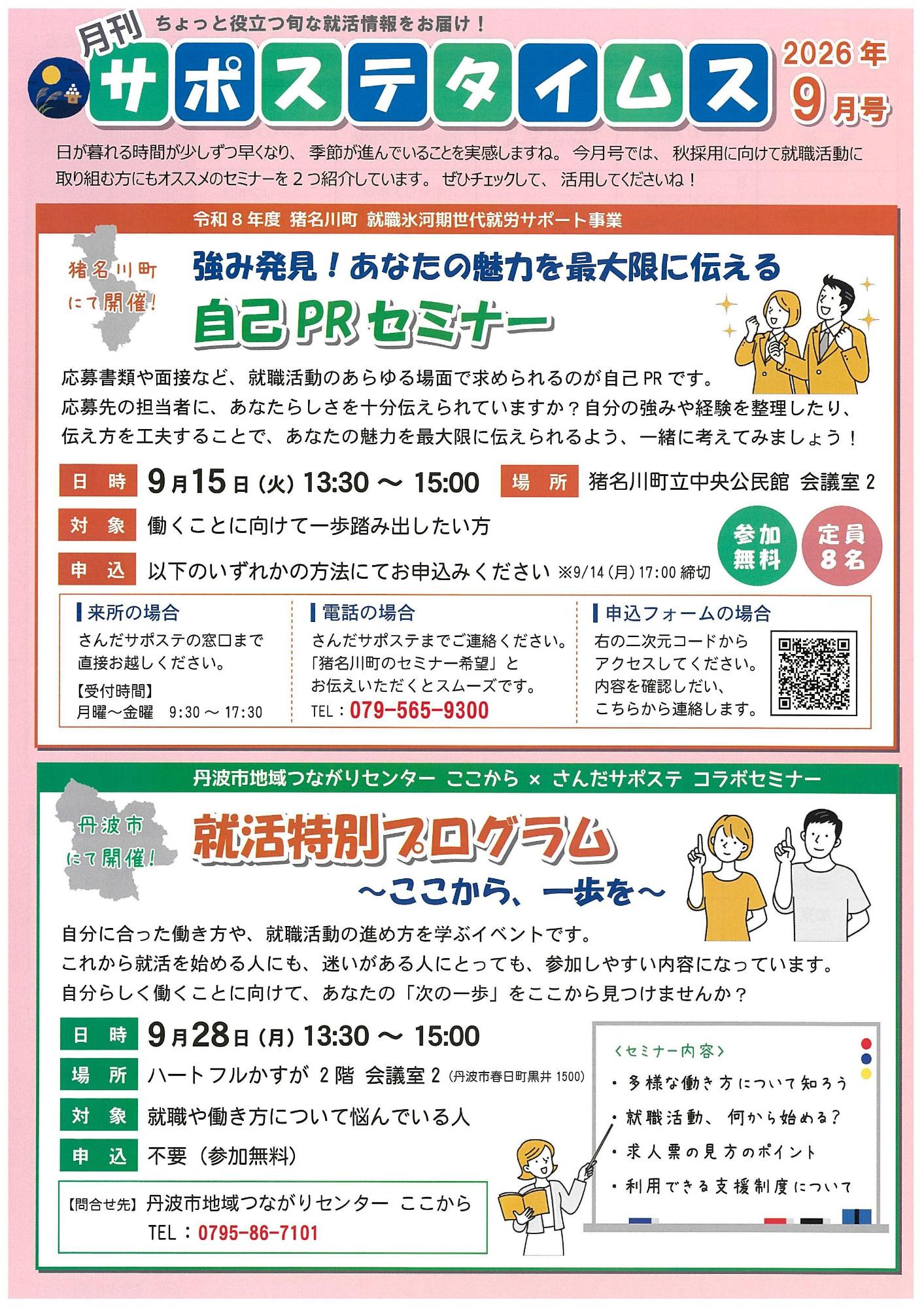 サポステタイムス9月号 表