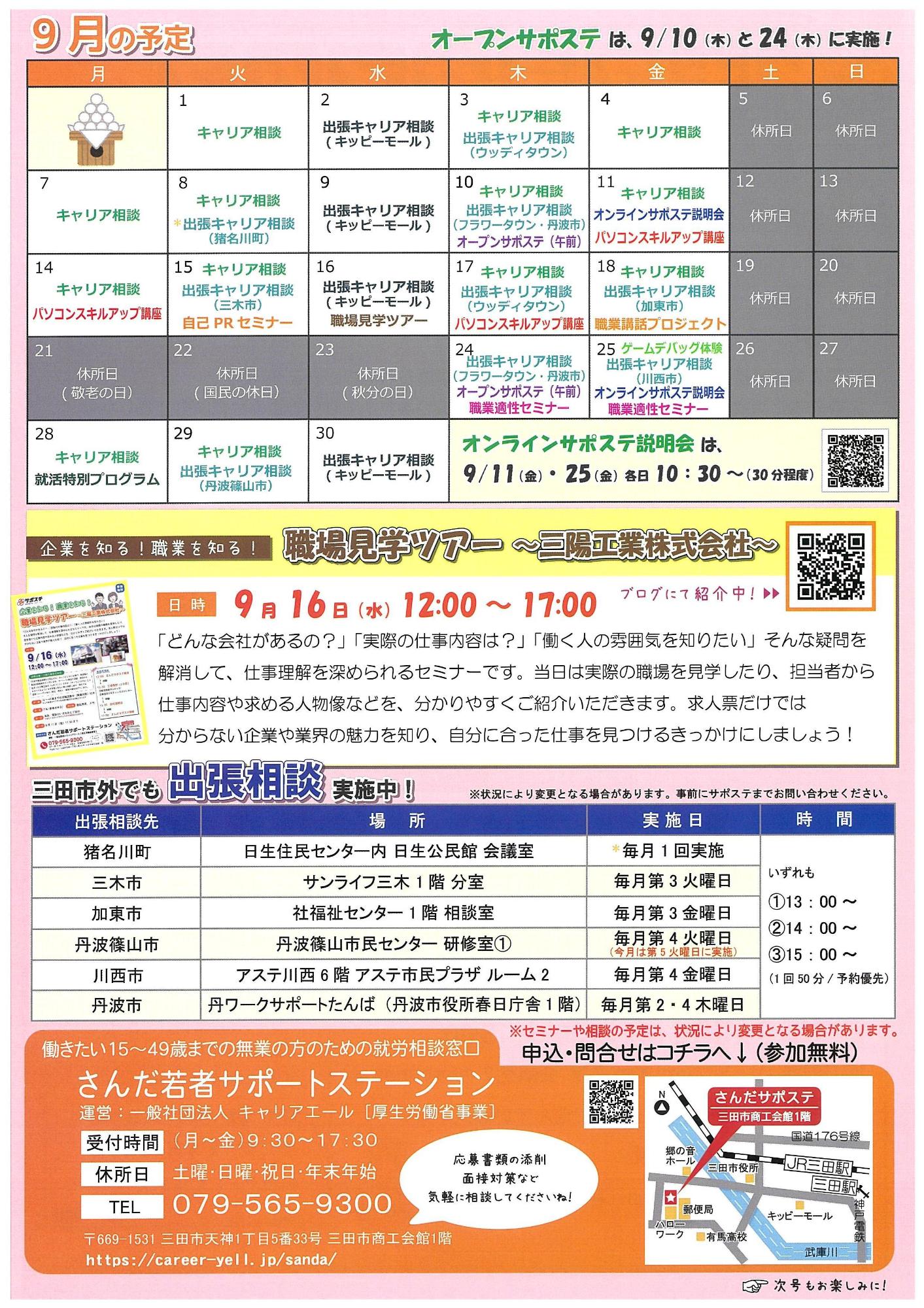サポステタイムス9月号 裏