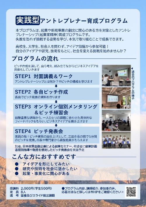 令和8年度三田市アントレプレナー（起業家）育成プログラム受講生募集チラシうら