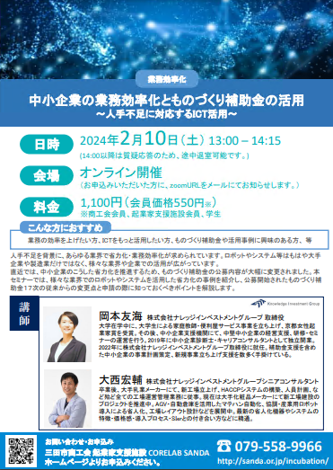 令和6年2月10日開催セミナー