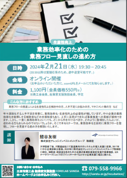 令和6年2月21日開催セミナーチラシ