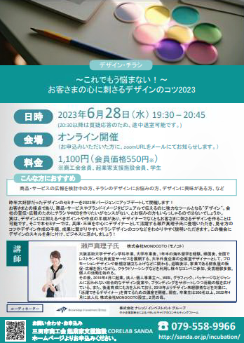 コアラボセミナー