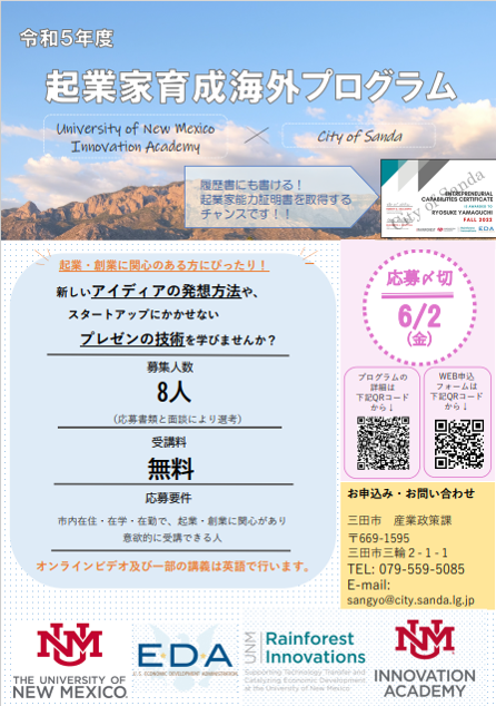 起業家育成海外プログラム