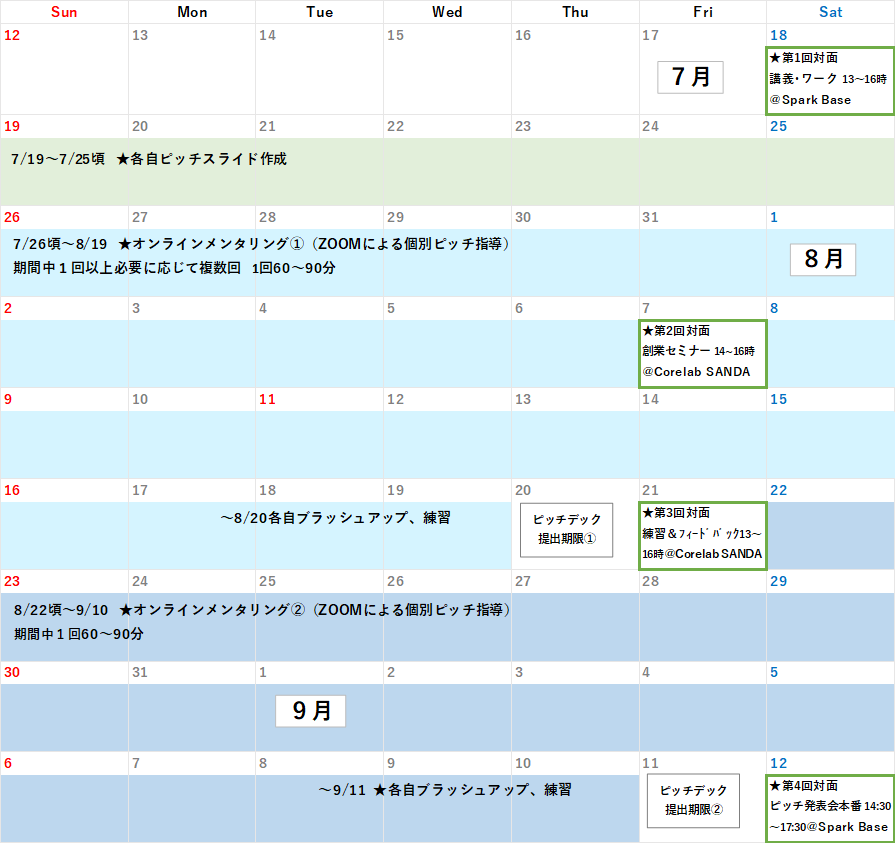 令和8年度プログラムスケジュール
