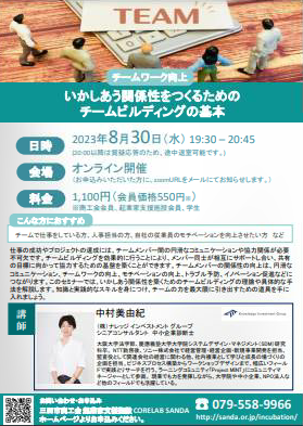 8月30日開催セミナー