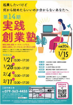 実践創業塾開催