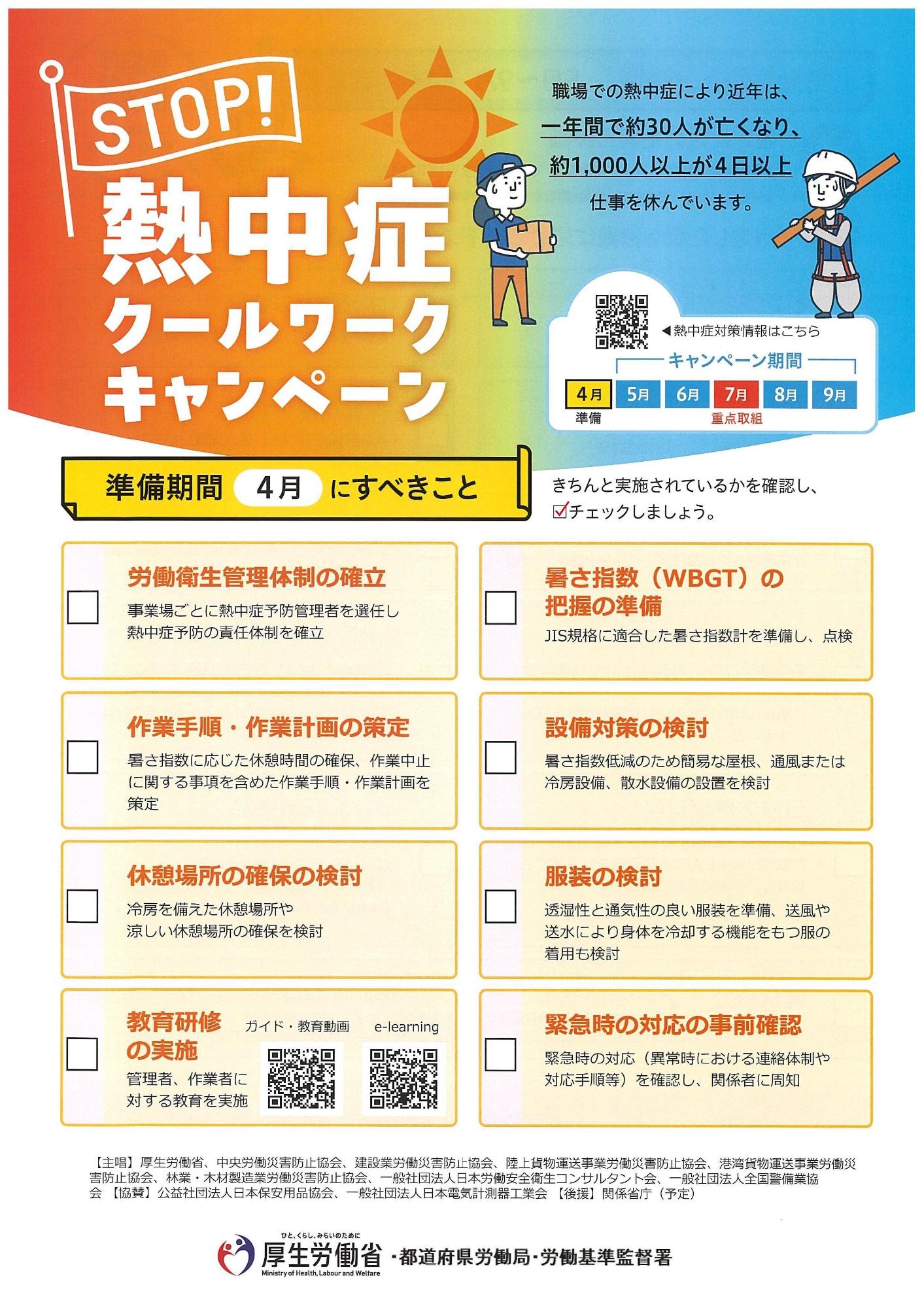 キャンペーンチラシ表